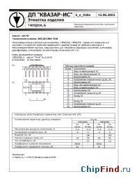 Datasheet 140УД20Б manufacturer Квазар-ИС