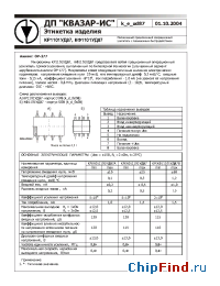 Datasheet КФ1001УД87 manufacturer Квазар-ИС