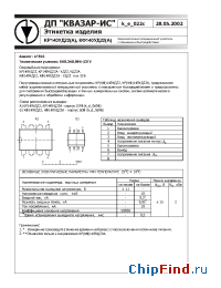 Datasheet КФ140УД22 manufacturer Квазар-ИС