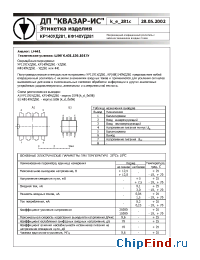 Datasheet КФ140УД281 manufacturer Квазар-ИС
