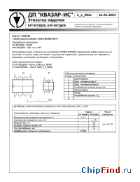 Datasheet КФ140УД608 manufacturer Квазар-ИС