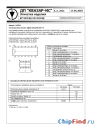 Datasheet КФ1435УД2 manufacturer Квазар-ИС