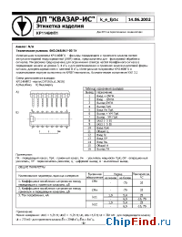 Datasheet КР1146ФП1 manufacturer Квазар-ИС