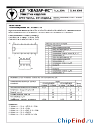 Datasheet КР140УД20Б manufacturer Квазар-ИС