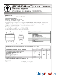 Datasheet КР140УД23 manufacturer Квазар-ИС