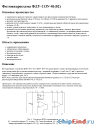 Datasheet ФДУ-113У-02 manufacturer Мэри
