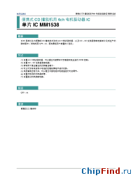 Datasheet MM1538 manufacturer Mitsumi