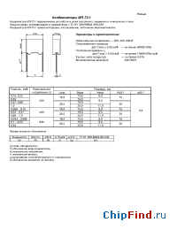Datasheet МП-73-1 0,033мкФ 630В manufacturer Монолит