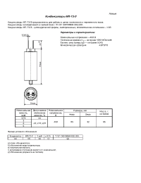 Datasheet МП-73-Л 4мкФ 450В manufacturer Монолит