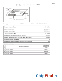 Datasheet ТП-РМ 2005015 manufacturer Монолит