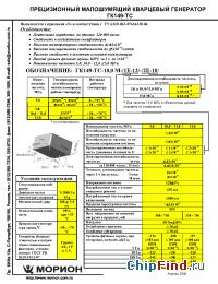 Datasheet ГК149-ТС manufacturer Морион
