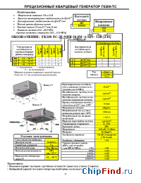 Datasheet ГК200-ТС manufacturer Морион