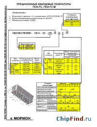 Datasheet ГК34-ТС manufacturer Морион
