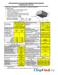 Datasheet ГК75-ТС manufacturer Морион
