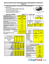 Datasheet ГК85-ТС manufacturer Морион
