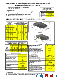 Datasheet ГК87-ТС manufacturer Морион
