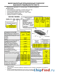 Datasheet ГК90-ТС производства Морион