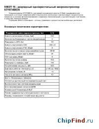 Datasheet КЛ1874ВЕ36 manufacturer НИИЭТ