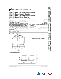 Datasheet CD40193BC производства National Semiconductor