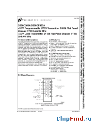 Datasheet DS90C383AMTD manufacturer National Semiconductor