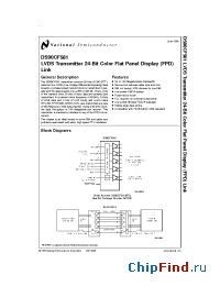 Datasheet DS90CF581MTD manufacturer National Semiconductor