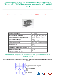 Datasheet ГК 154-П manufacturer Пьезо