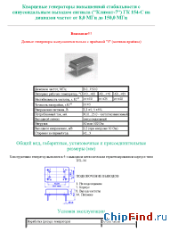 Datasheet ГК 154-С manufacturer Пьезо