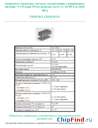 Datasheet ГК155-П-ТА manufacturer Пьезо