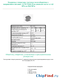 Datasheet ГК161-П manufacturer Пьезо