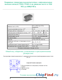 Datasheet ГК163 manufacturer Пьезо
