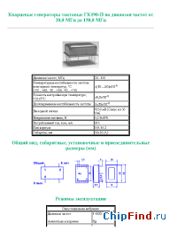 Datasheet ГК190-П manufacturer Пьезо