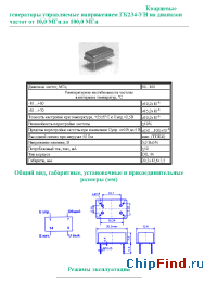 Datasheet ГК234-УН manufacturer Пьезо
