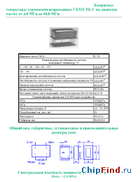 Datasheet ГК321-ТК-С manufacturer Пьезо