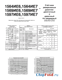 Datasheet 1564ИЕ6 manufacturer НЗППсОКБ
