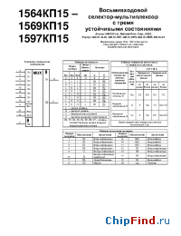 Datasheet 1564КП15 manufacturer НЗППсОКБ