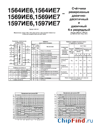 Datasheet 1569ИЕ6 manufacturer НЗППсОКБ