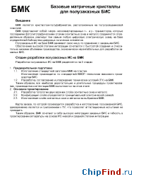 Datasheet 1570ХМ1 manufacturer НЗППсОКБ