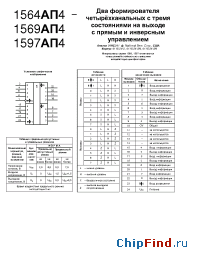 Datasheet 1597АП4 manufacturer НЗППсОКБ