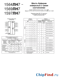 Datasheet 1597ЛН7 manufacturer НЗППсОКБ