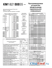 Datasheet ИМ1821ВВ55 manufacturer НЗППсОКБ