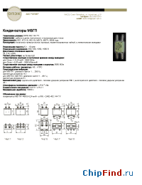 Datasheet МБГП 0,1мкФ 630В manufacturer ОПЭК