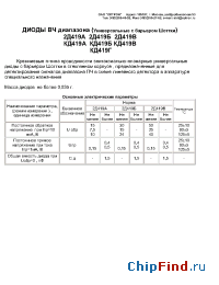 Datasheet 2Д419А manufacturer Оптрон