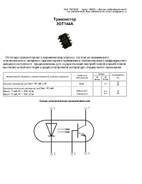 Datasheet 3ОТ144А manufacturer Оптрон