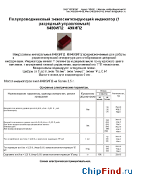 Datasheet 490ИП2 manufacturer Оптрон