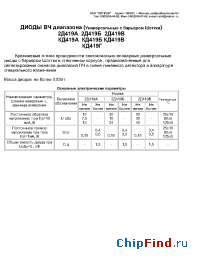 Datasheet КД419В manufacturer Оптрон
