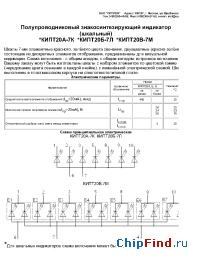 Datasheet КИПТ20А-7К manufacturer Оптрон