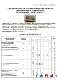 Datasheet КИПВ70А-4/5х7К manufacturer Оптрон