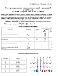 Datasheet КЛЦ302Д manufacturer Оптрон