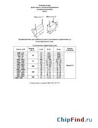 Datasheet К78-2 0,012-0,022мкФ 1600В производства Поликонд