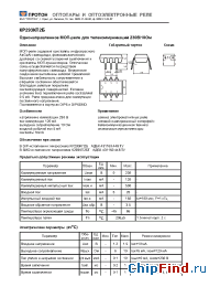 Datasheet 5П14.1Б manufacturer Протон